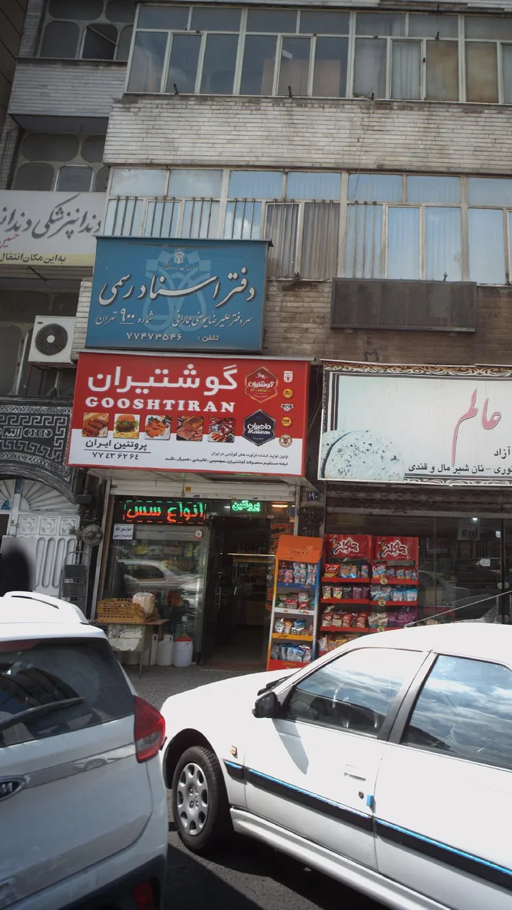 پروتئین ایران