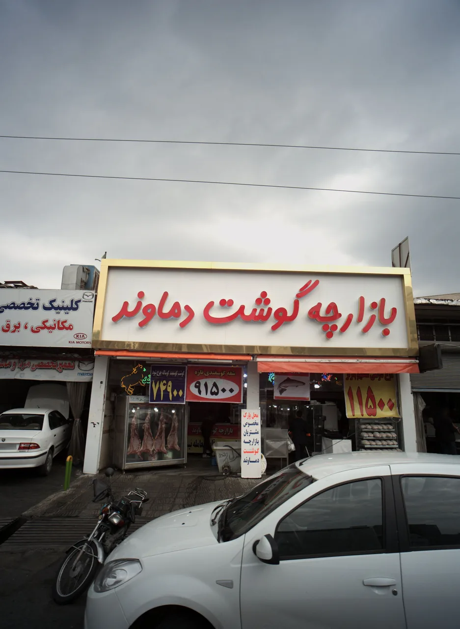 بازارچه گوشت دماوند