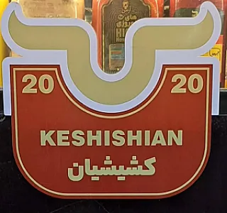 فروشگاه کشیشیان