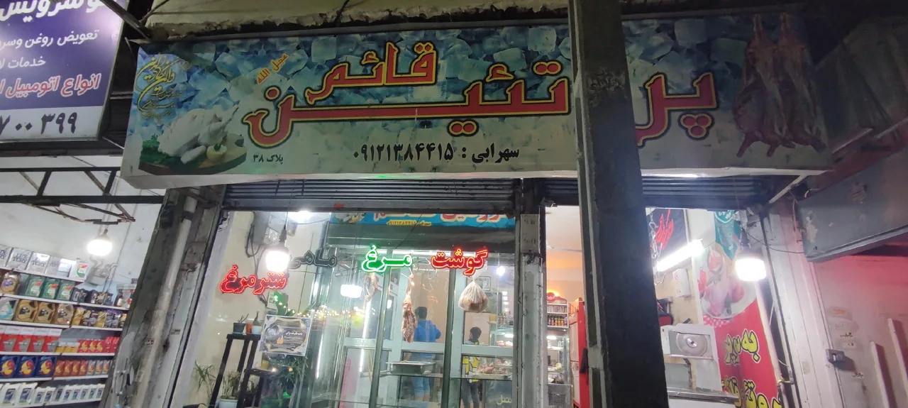 پروتئین قائم شهرک ولیعصر