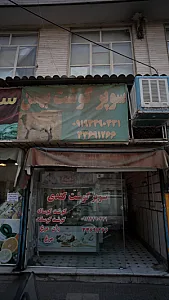 سوپرگوشت بهمن