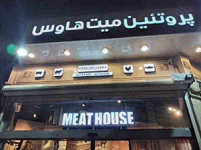 میت هاوس