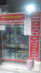 پروتئین امید