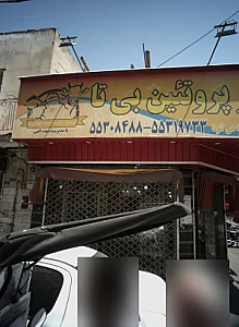 سوپر پروتین بی تا