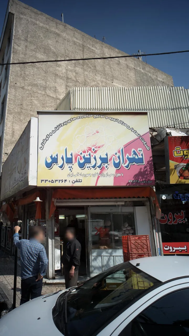 تهران برزین پارس