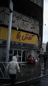 کفش بلا