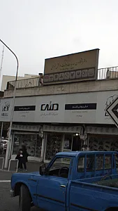 شرکت کفش ملی