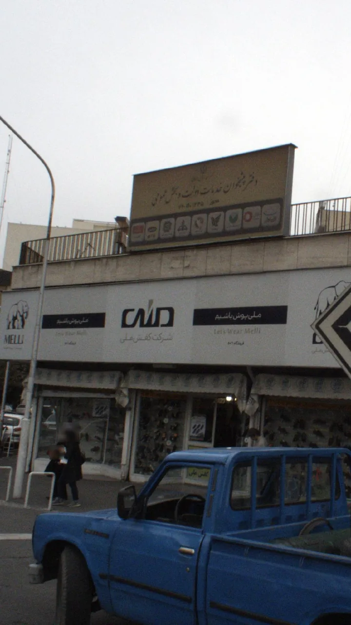 شرکت کفش ملی
