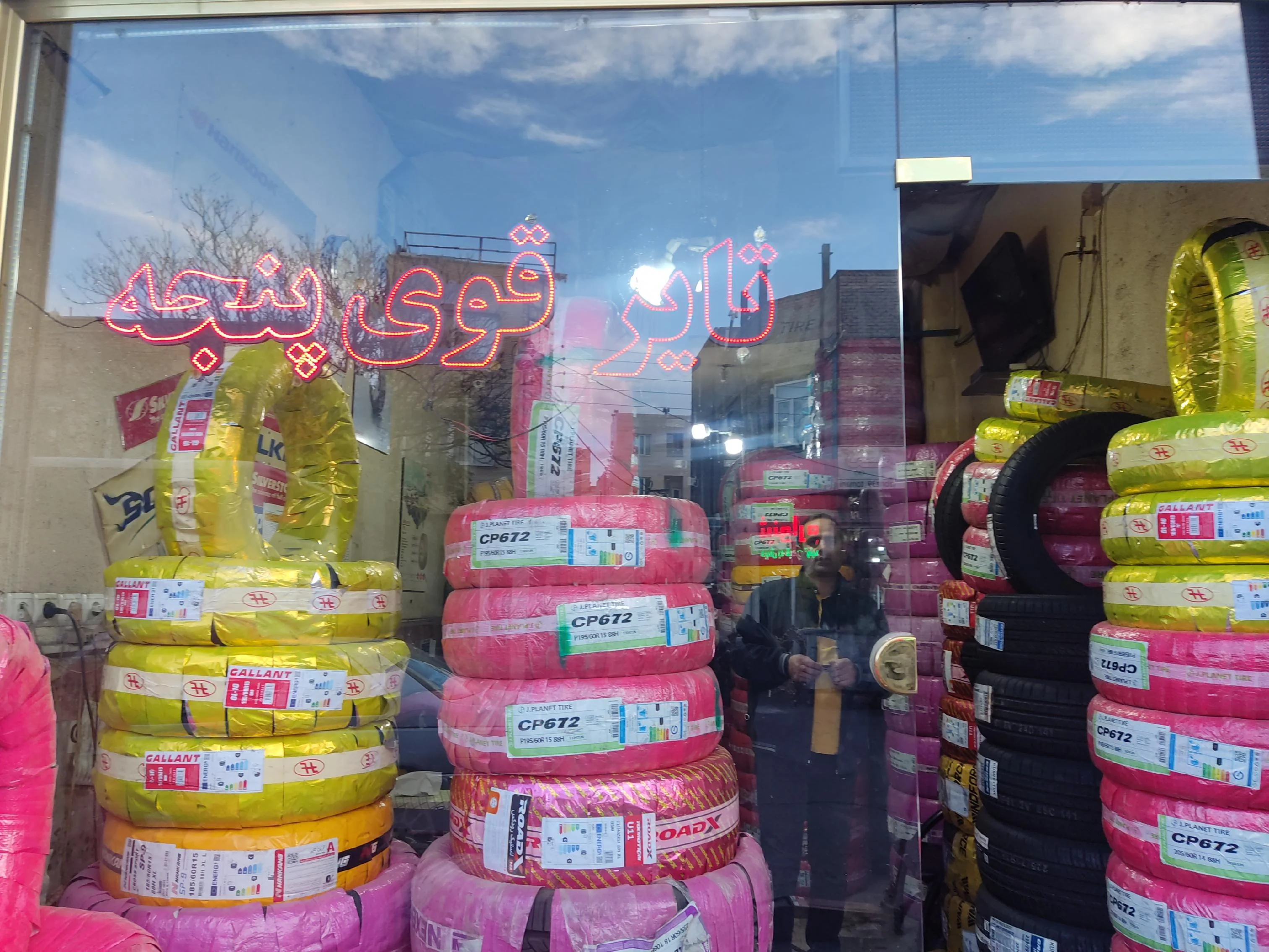 لاستیک فروشی قوی پنجه