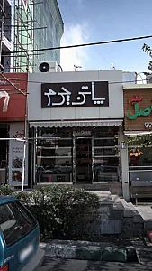 پاتن چرم