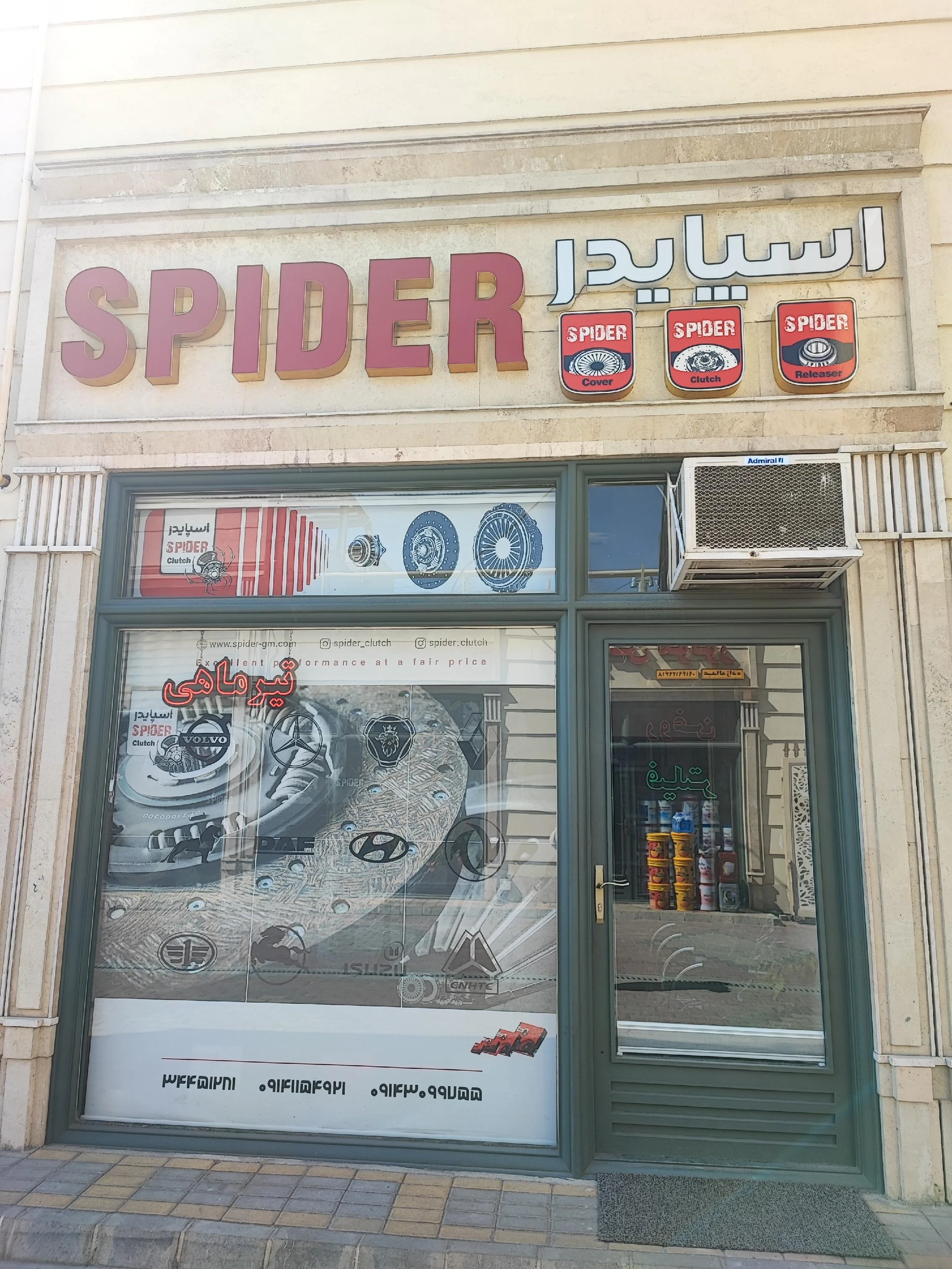 فروشگاه اسپایدر