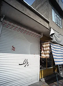 کفش فروشی