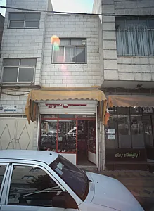 کفش مجید