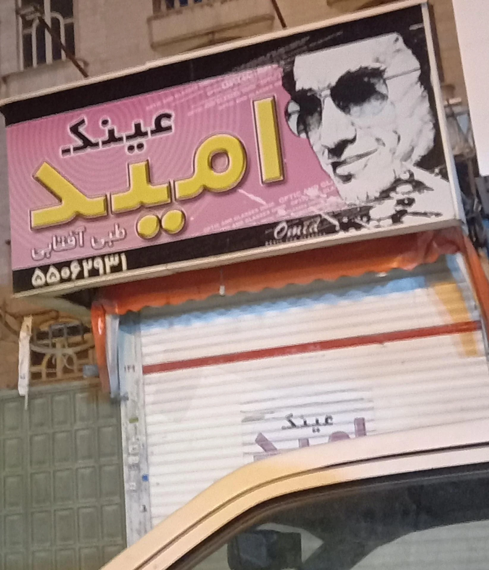 فروشگاه آفتابگردان با مدیریت مصطفی قاسمی - تصویر 2