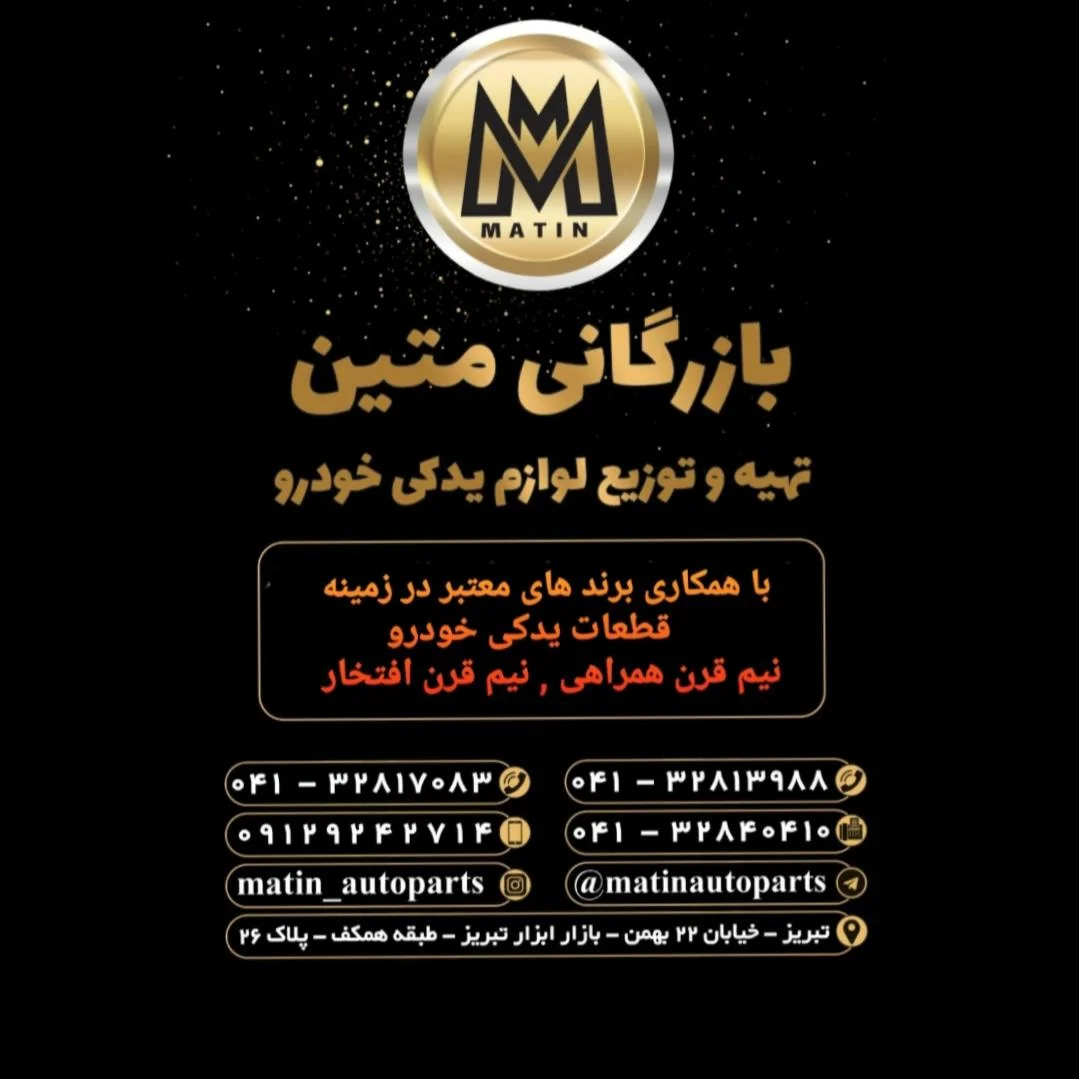 بازرگانی متین