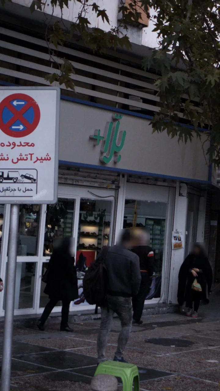 کفش بلا