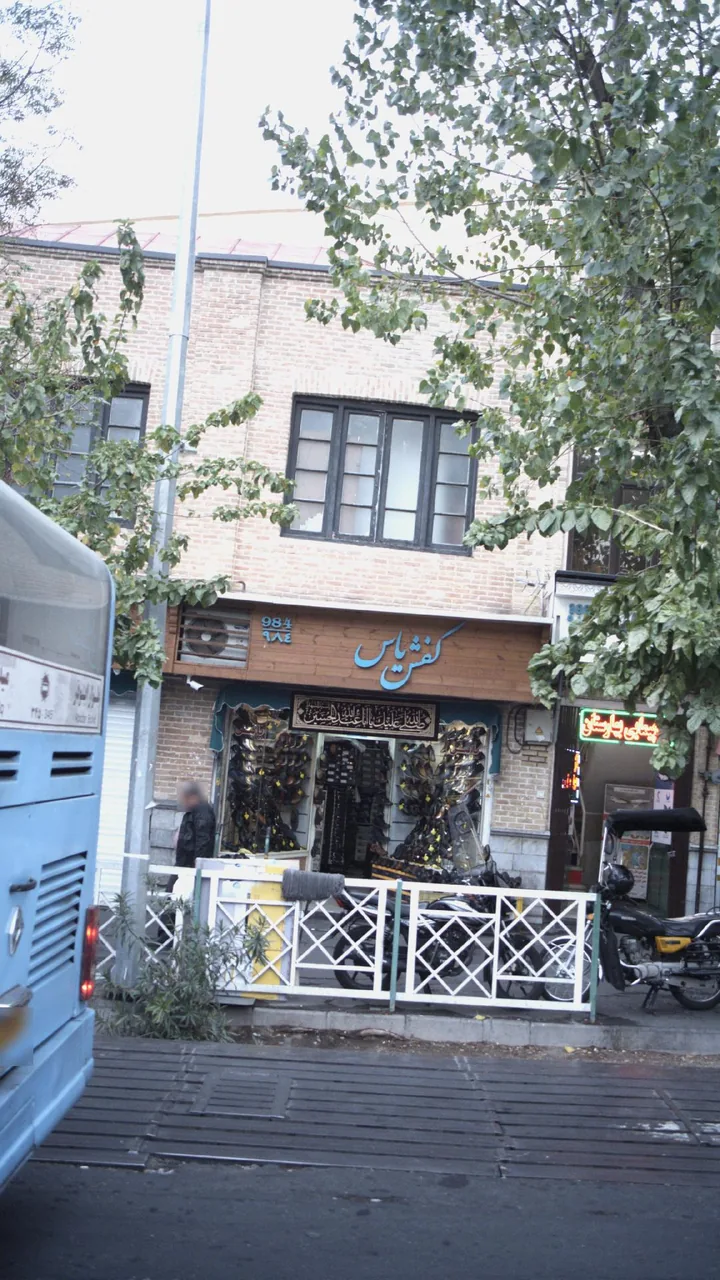 کفش یاس