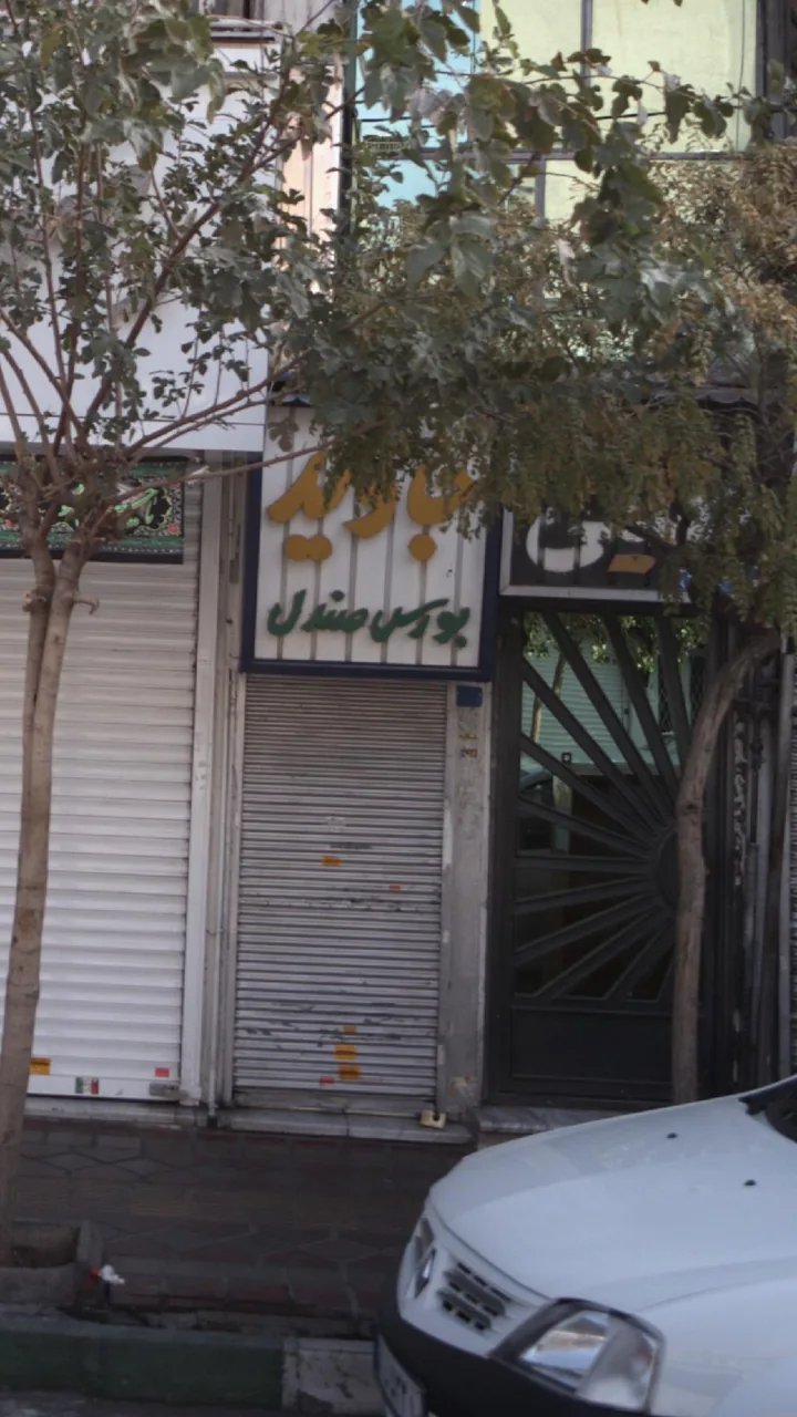 بورس صندل جاوید