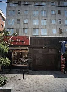 کفش پرنس