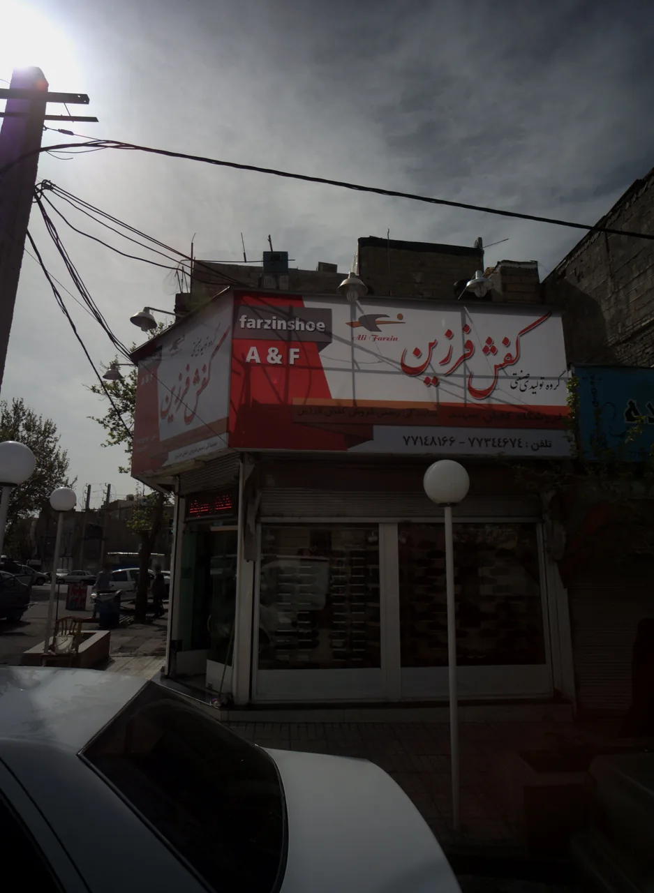 گروه تولیدی صنعتی کفش فرزین