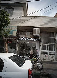 گالری کفش مهزیار