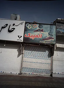 فروشگاه کفش و کتونی المپیک