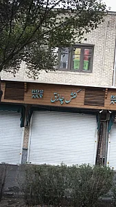 کفش چاروق 892