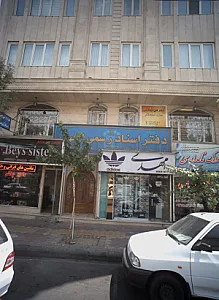 فروشگاه کفش مهدی