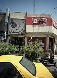 کفش احمدی