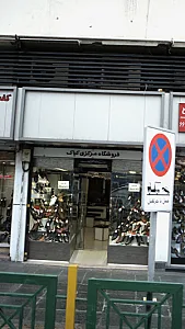 فروشگاه مرکزی کیاک