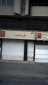 کفش طاها
