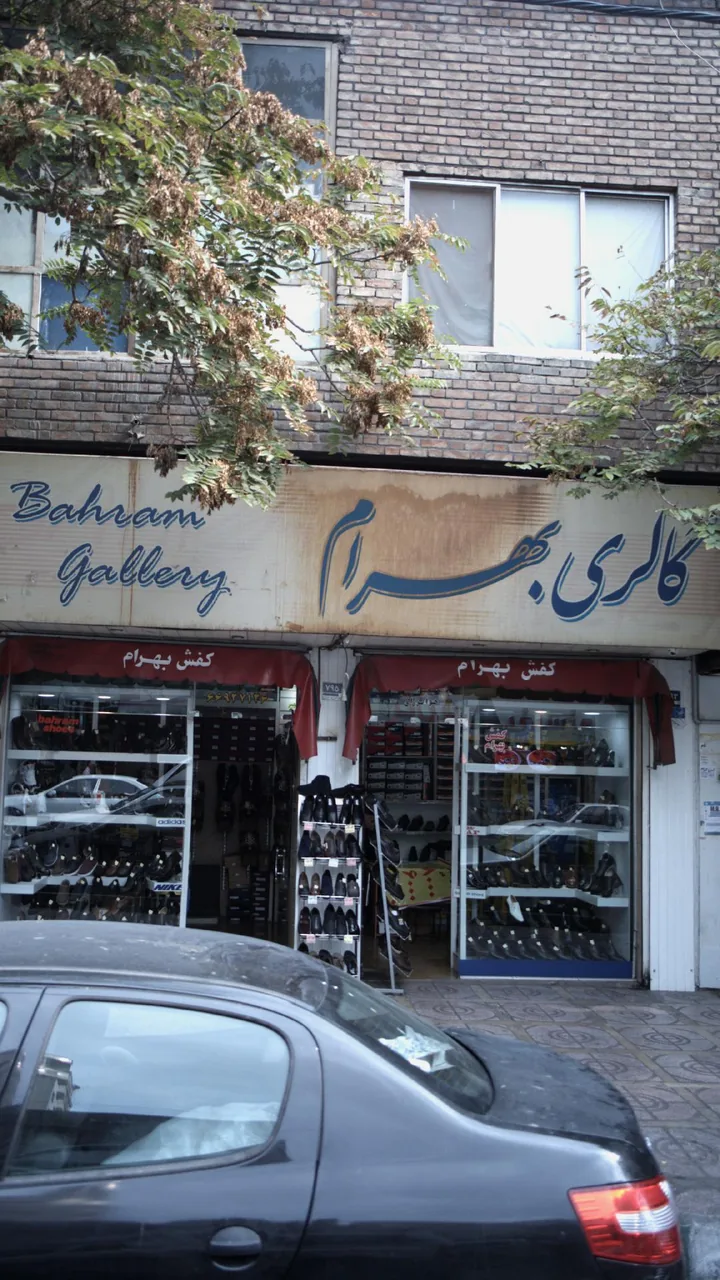گالری بهرام - تصویر 2