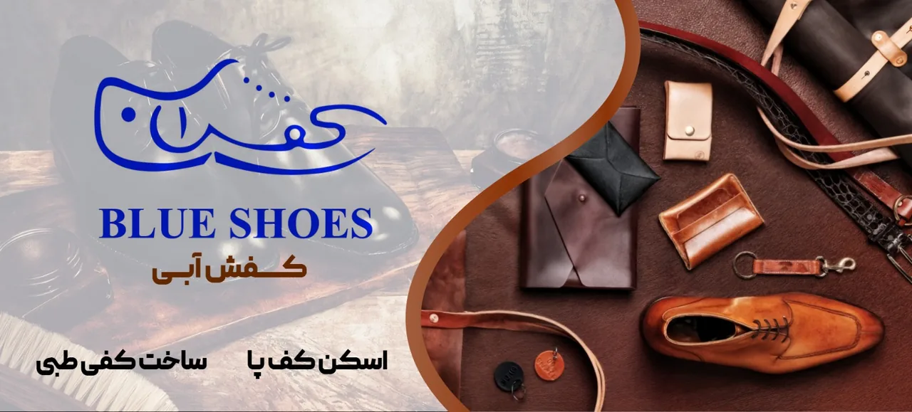 فروشگاه کفش آبی - تصویر 3