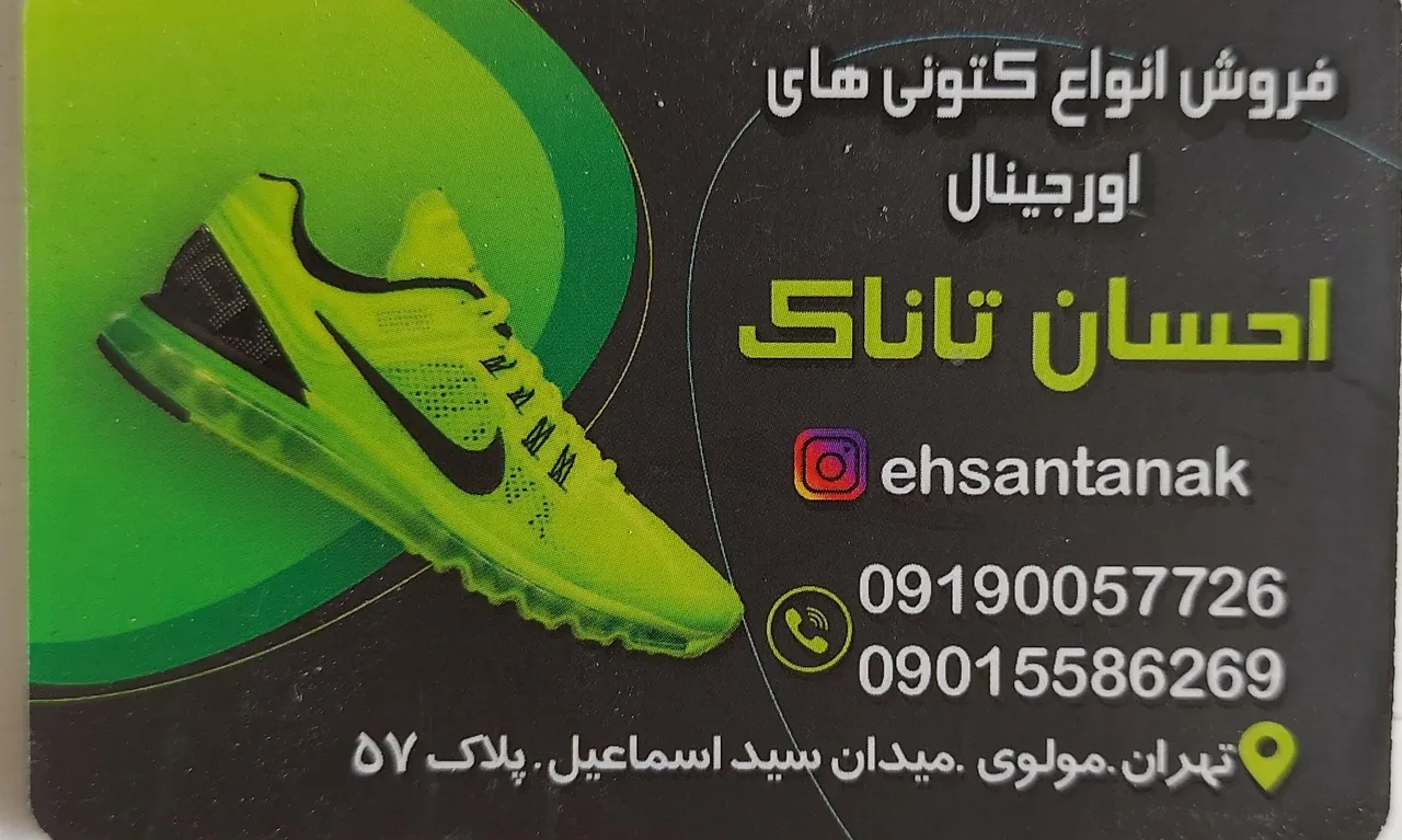 احسان تاناک