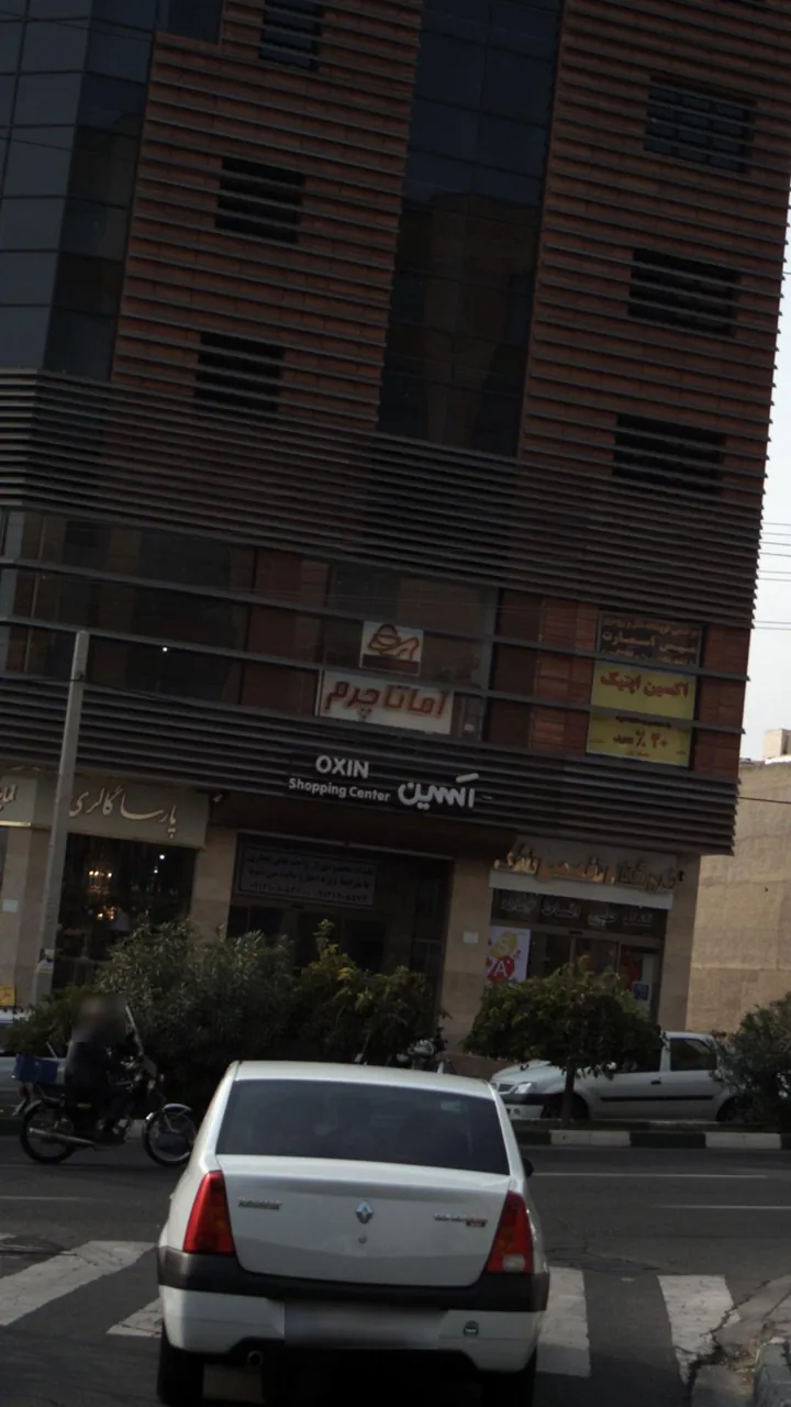 آماتا چرم - تصویر 2
