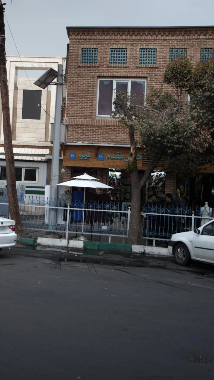 کفش مقدم