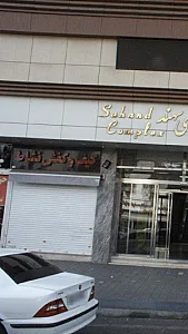 کیف و کفش نشاط