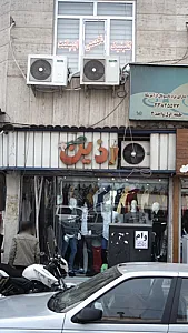 کفش آذین