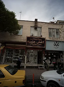 کفش جزیره