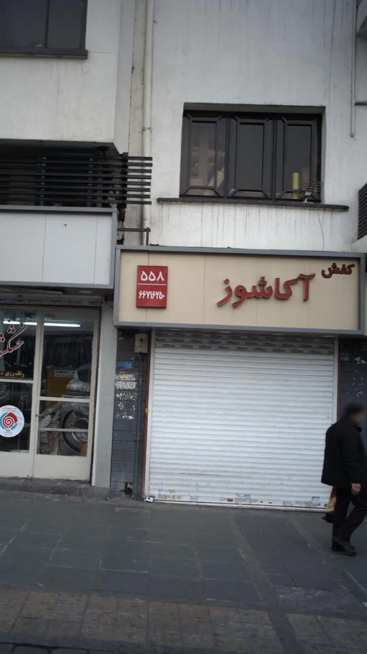 کفش آکاشوز