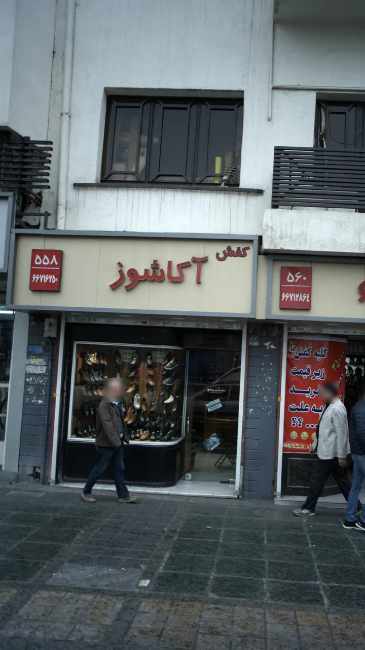 کفش آکاشوز - تصویر 2