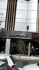 کفش فروشی پام