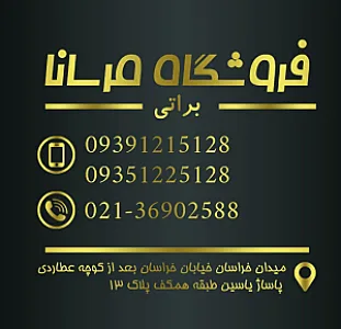 کیف و کفش مرسانا