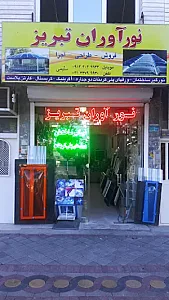 آژانس مسافرتی فرزانگان سیر آسمان