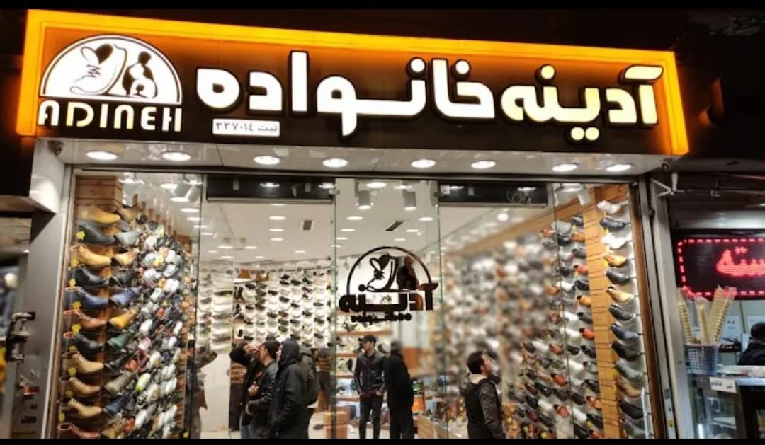 فروشگاه کفش ادینه خانواده - تصویر 2