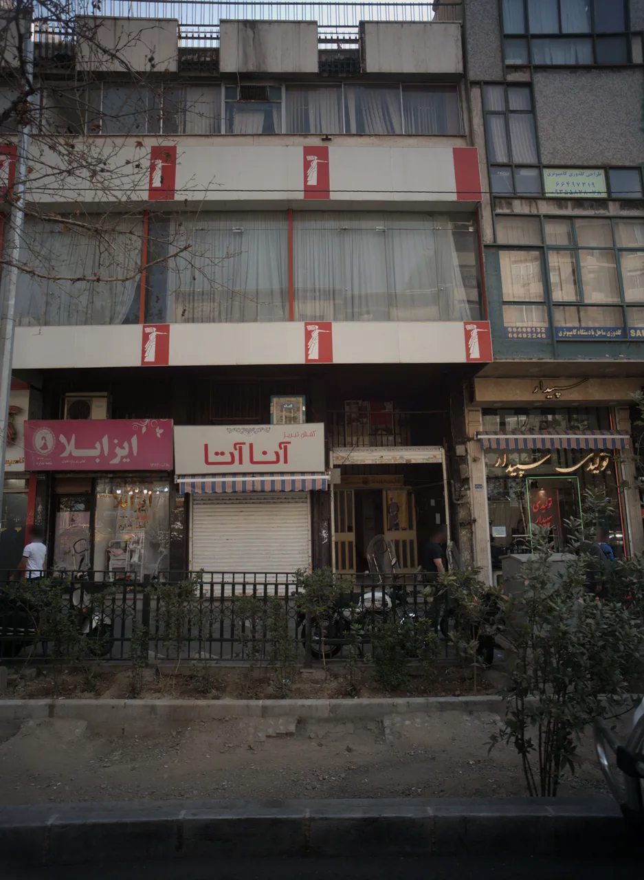 کفش فروشی آنا آتا