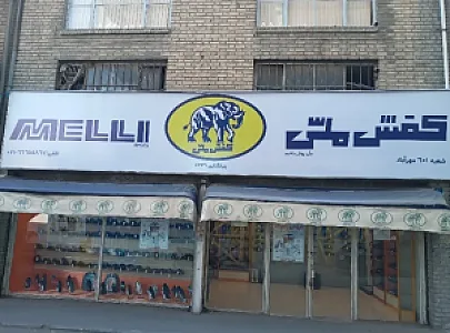 فروشگاه ملی ۶۱۶ امام زاده حسن