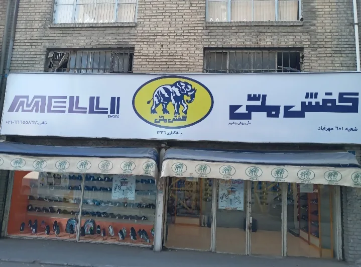 فروشگاه ملی ۶۱۶ امام زاده حسن