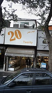 کیف و کفش 20