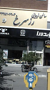پاندورا